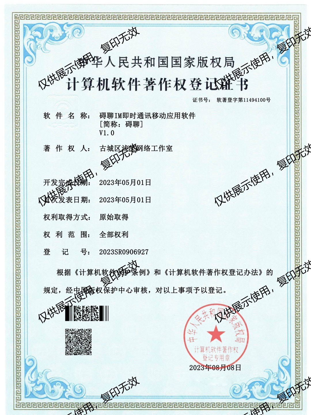 著作权1