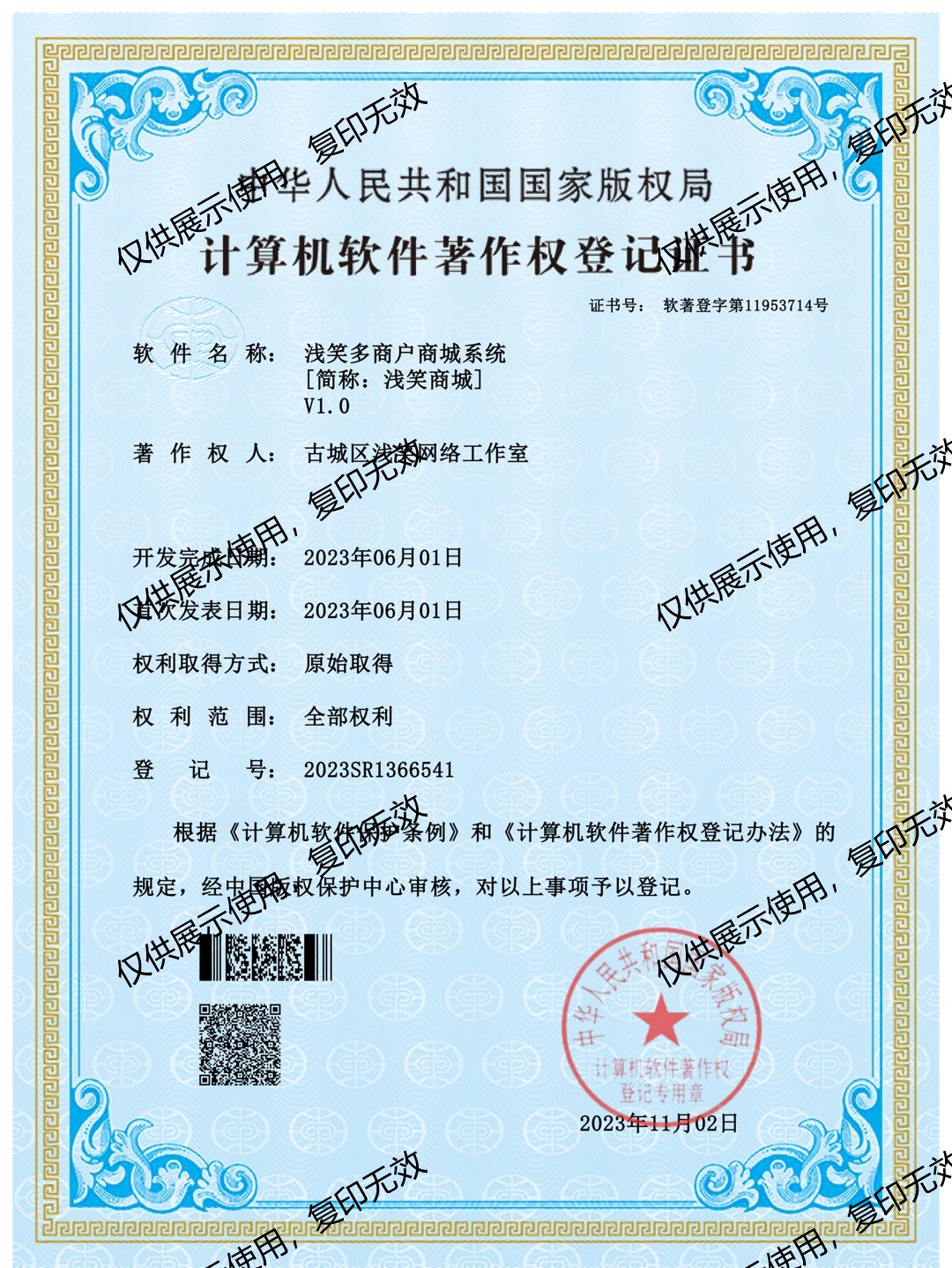 著作权2