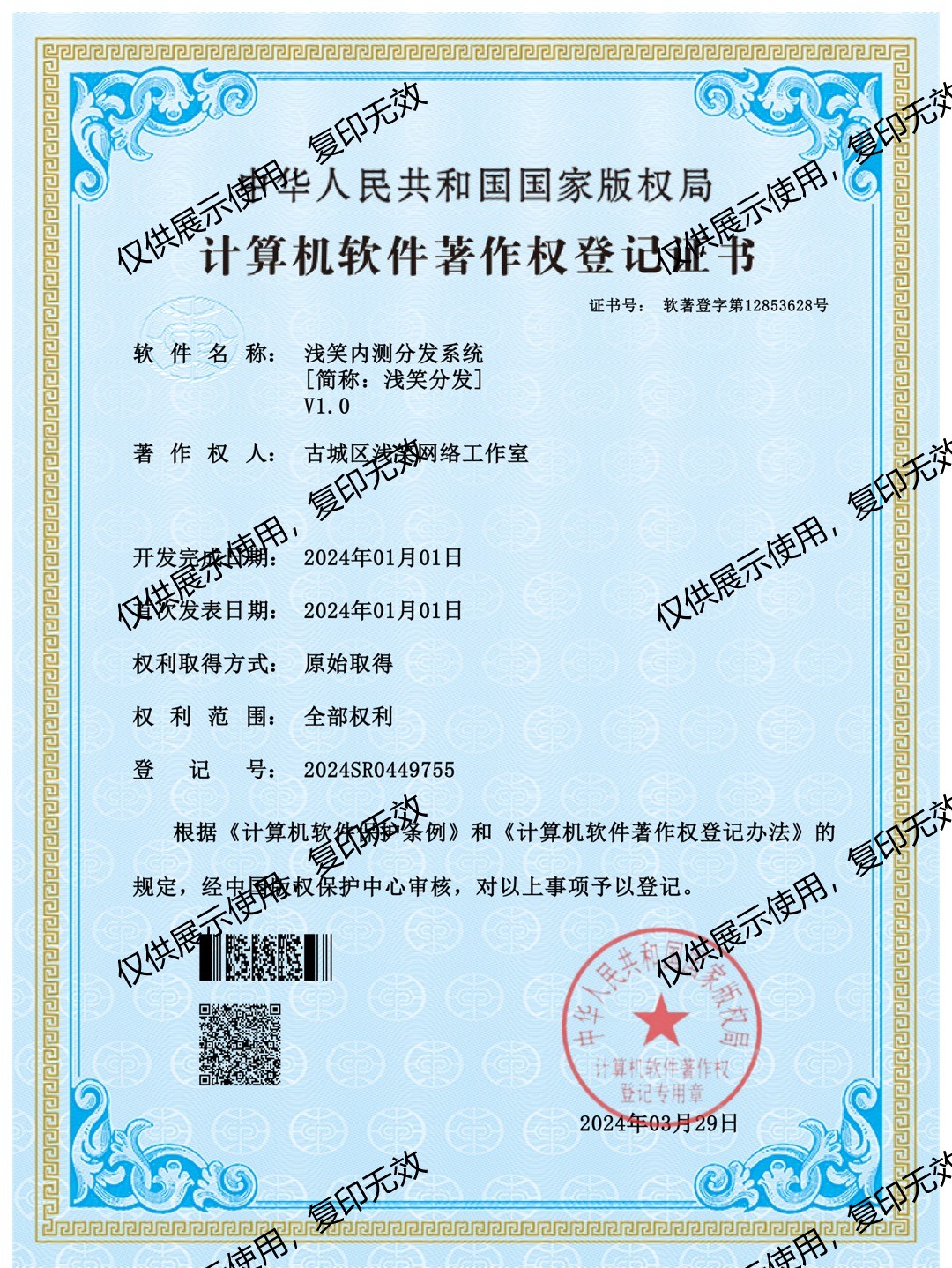 著作权3